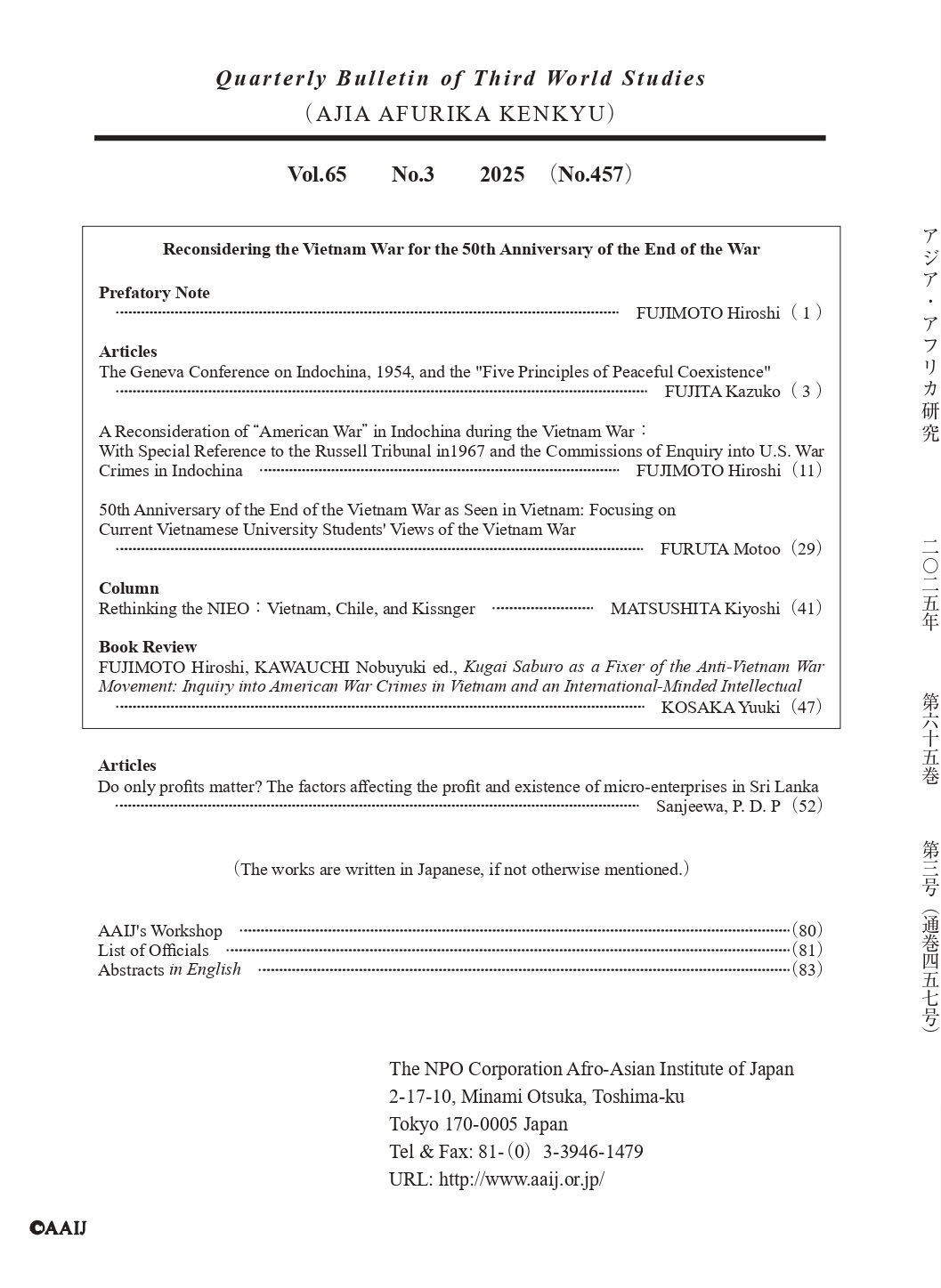 �A�W�A�E�A�t���J����2025�N��65�� ��2��